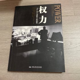 权力：为什么只为某些人所拥有