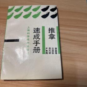 推拿速成手册