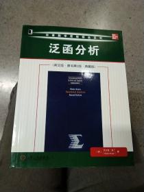 泛函分析（英文版原书第2版典藏版）正版16开