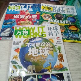2020年万物环球科学（2.3.8）3本合售