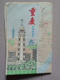 重庆交通旅游图(1988年)