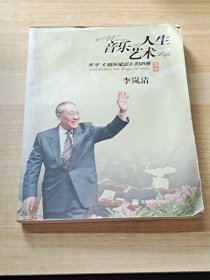 音乐艺术人生