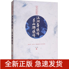 江湖異俠傳 關(guān)山游俠傳