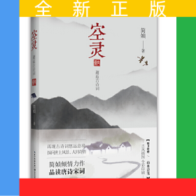 空灵(邂逅古诗词)