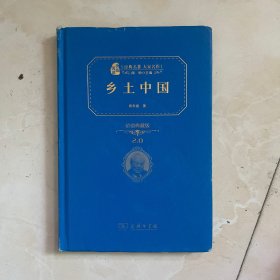 乡土中国