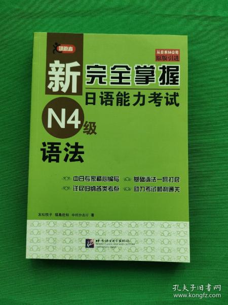 新完全掌握日语能力考试N4级语法