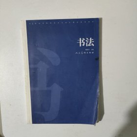 书法
