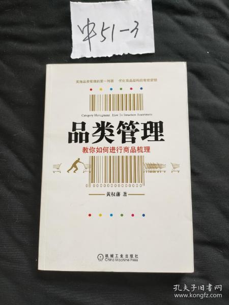 品类管理：教你如何进行商品梳理