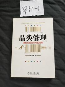 品类管理：教你如何进行商品梳理