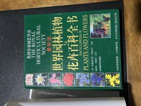 DK 世界园林植物与花卉百科全书