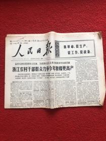 人民日报1970年3月14日