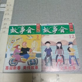 故事会2017.2.12（两本同售）