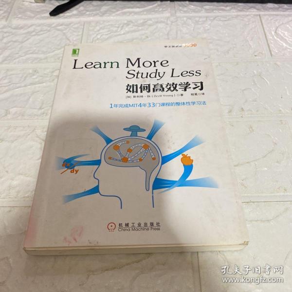 如何高效学习：1年完成麻省理工4年33门课程的整体性学习法