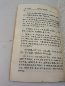医宗金鉴(第三分册)四诊心法要诀