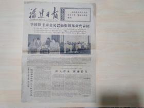 福建日报1977年6月30日：四川制成治疗冠心病新药、上海制成诊断乳腺癌的爱克斯射线机