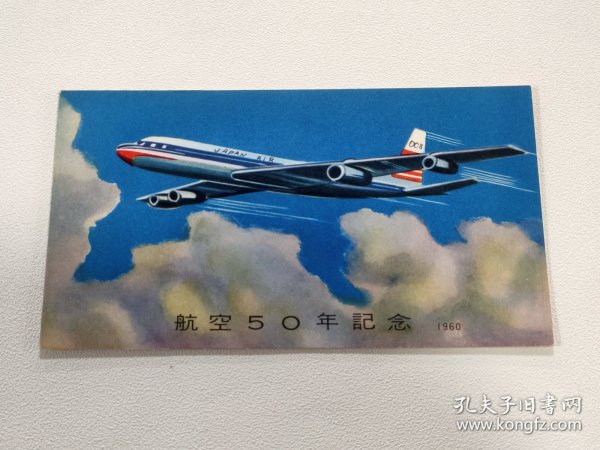 1960年 航空50年纪念邮折