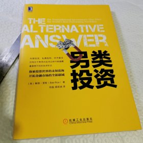 另类投资-探索投资世界的未知蓝海，开拓金融市场的全新疆域