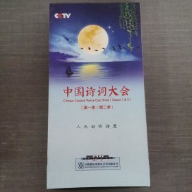 279影视光盘DVD：中国诗词大会第一季/第二季 11张光盘盒装