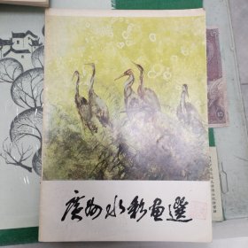 广州水彩画选（13箱3）