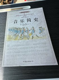 音乐简史