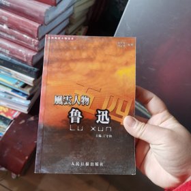 五四风云人物文萃：陈独秀