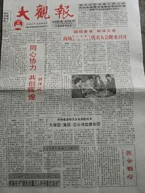 大观报试刊号