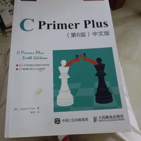 C Primer Plus ：第六版