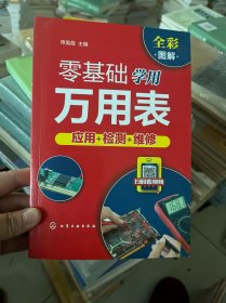 零基础学用万用表