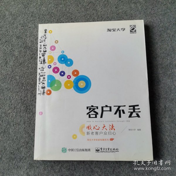 客户不丢：吸心大法，新老客户众归心