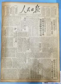 《人民日报1949.7.6.原版》共产党情报局机关刊物等全文刊载，毛主席在新政协筹备会上的讲话。
李立三在全国铁路职工大会上作工会工作报告
美国保护日本侵略势力的复活