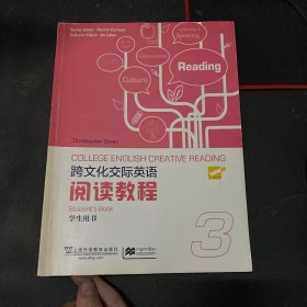 跨文化交际英语阅读教程（学生用书3）