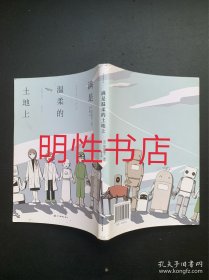 满是温柔的土地上
