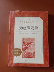海底两万里