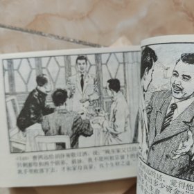 连环画东方欲晓（一、二）1984年一版一印