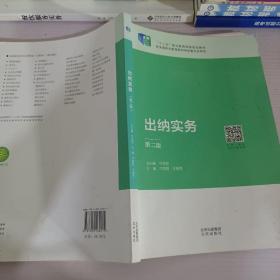 出納實務(wù)第二版