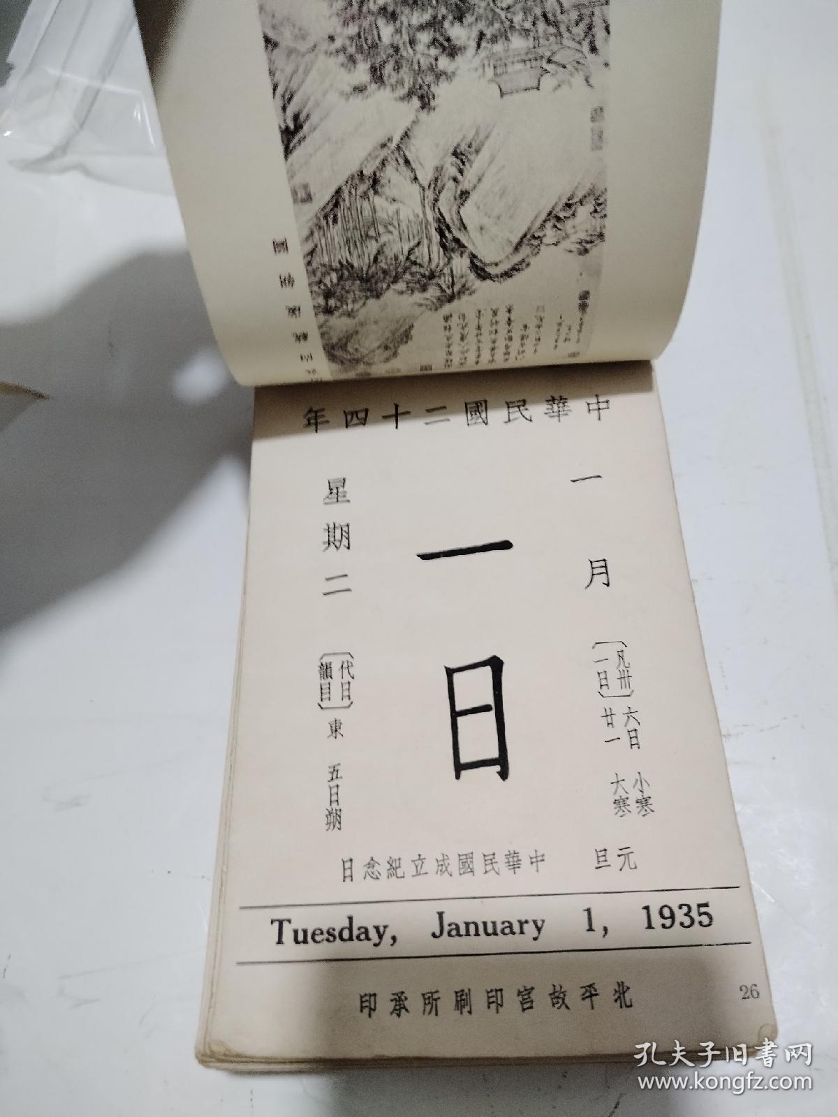 1935年 故宫日历 画片一本，包原版正版。逐页数一张不少