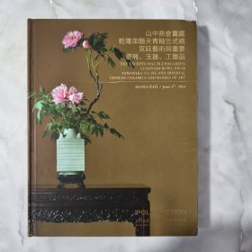 山中商会宝藏乾隆御题天青釉笠式碗，宫廷艺术与重要瓷器，玉器，工艺品