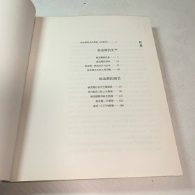 鹊华秋色：赵孟頫的生平与画艺