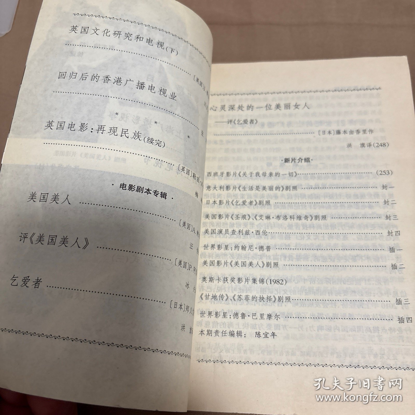 世界电影2000/5