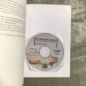 历史建筑保护及其技术