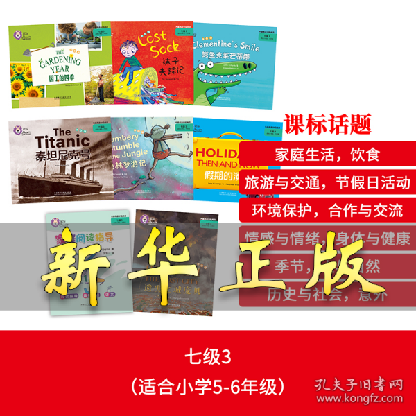 大猫英语分级阅读七级1