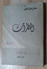 阿拉伯文小说 凋落的花朵？(详见图）