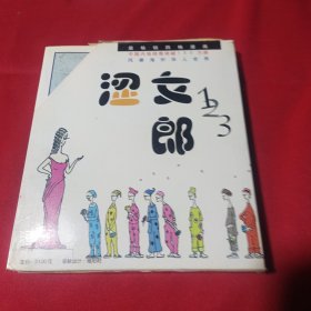 涩女郎 (1、2、3)粉红涩女郎(共4本)外封旧，内页很新未翻阅