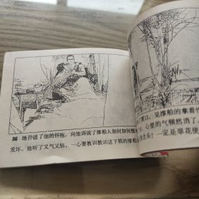 连环画 刁钻之谜