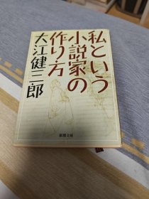 私小说の作家たち