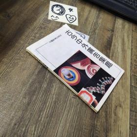 古今中外广告集趣