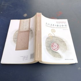 文化差异与社会和谐
