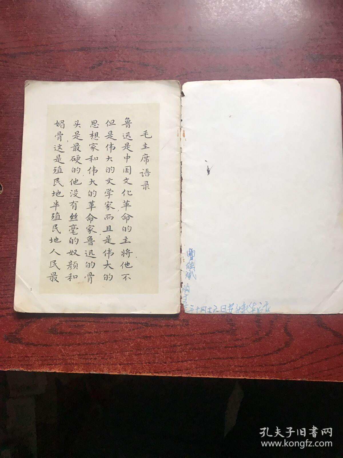 小楷字帖 鲁迅诗歌选