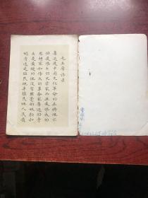 小楷字帖 鲁迅诗歌选
