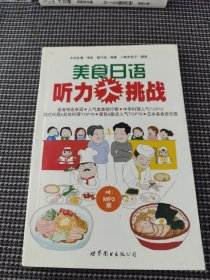 美食日语听力大挑战